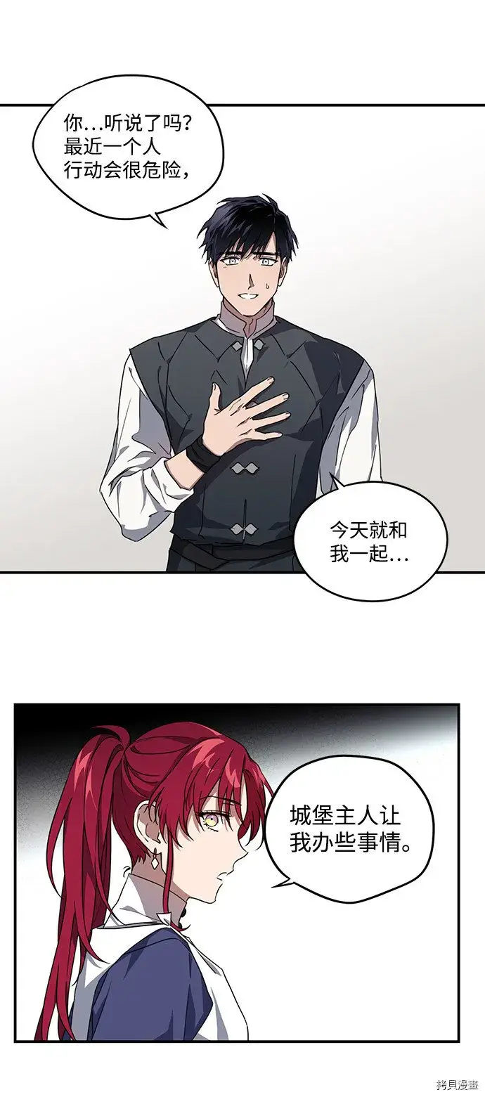 漫画《落日夕阳，冰冷目光》第32话第39张图