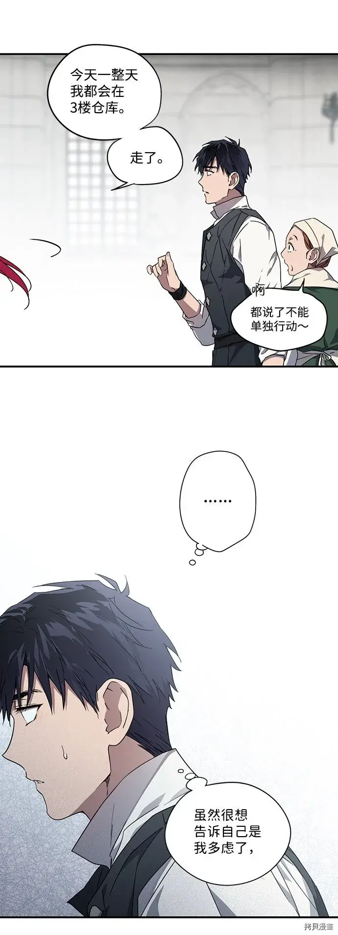 漫画《落日夕阳，冰冷目光》第32话第40张图