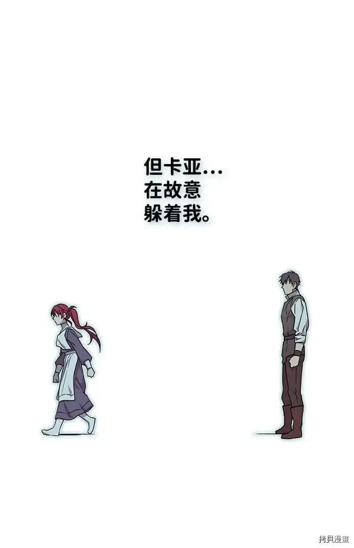漫画《落日夕阳，冰冷目光》第32话第41张图