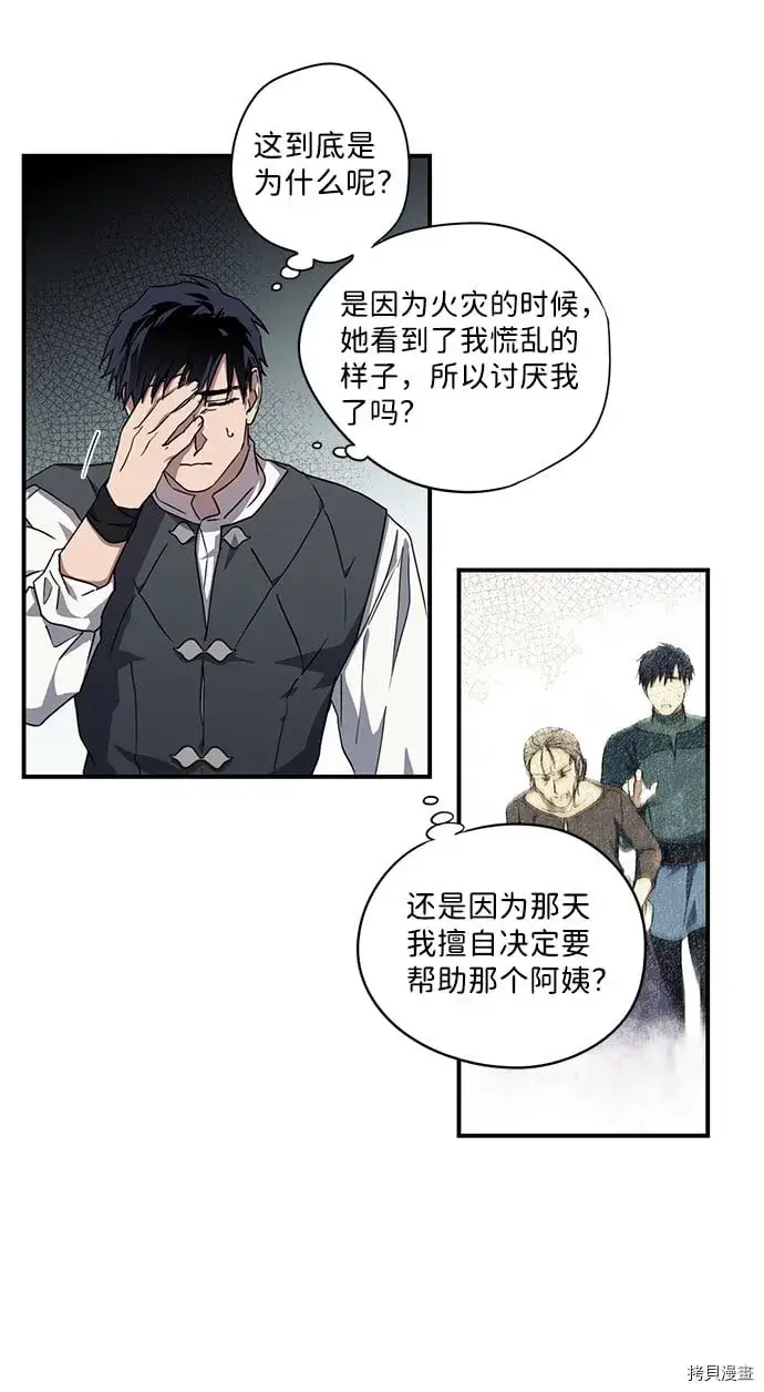 漫画《落日夕阳，冰冷目光》第32话第42张图