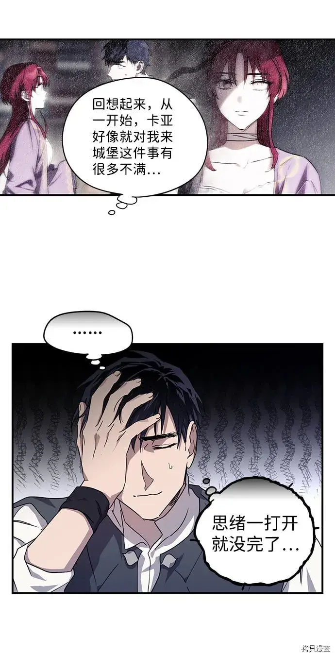 漫画《落日夕阳，冰冷目光》第32话第43张图