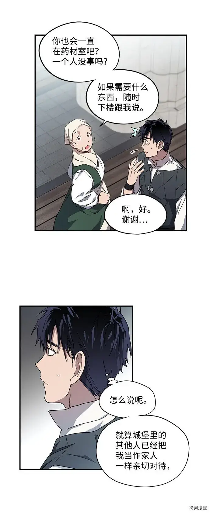 漫画《落日夕阳，冰冷目光》第32话第44张图
