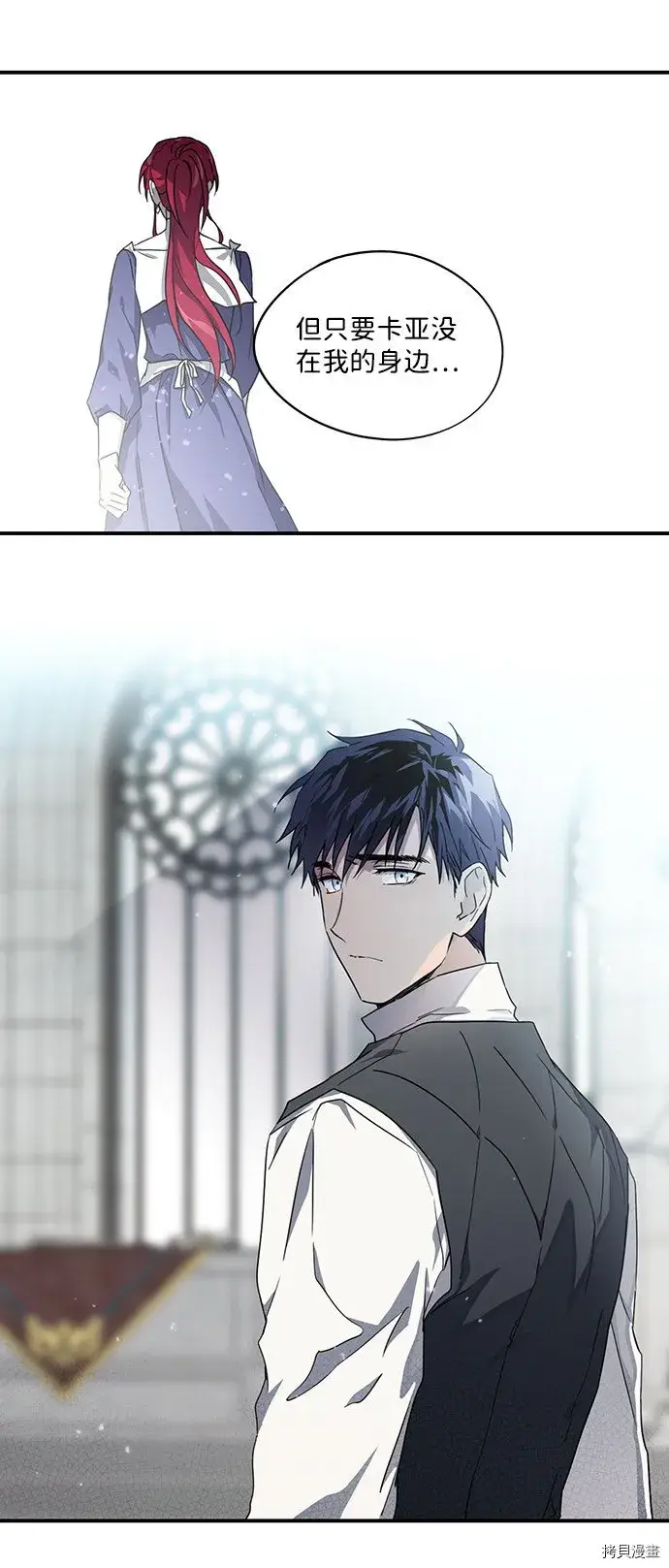 漫画《落日夕阳，冰冷目光》第32话第45张图
