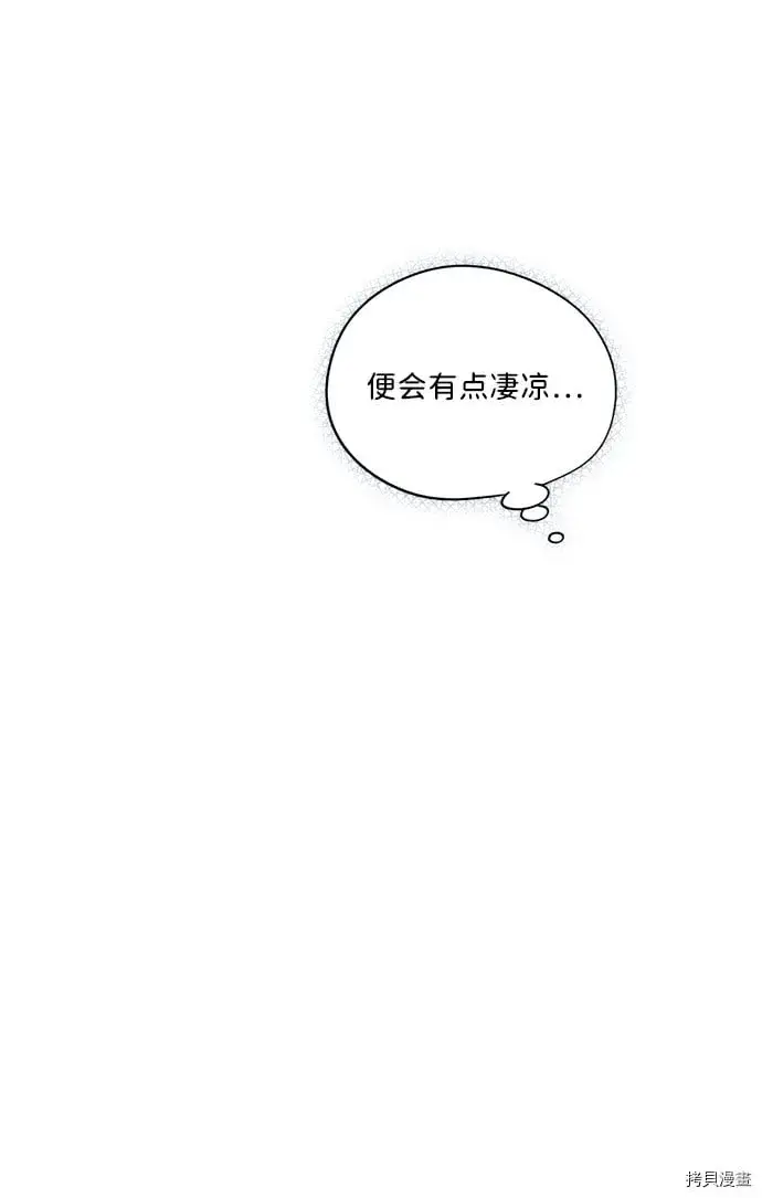 漫画《落日夕阳，冰冷目光》第32话第46张图