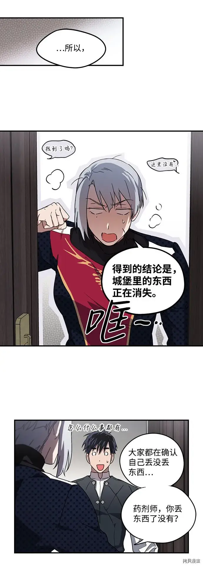 漫画《落日夕阳，冰冷目光》第32话第6张图