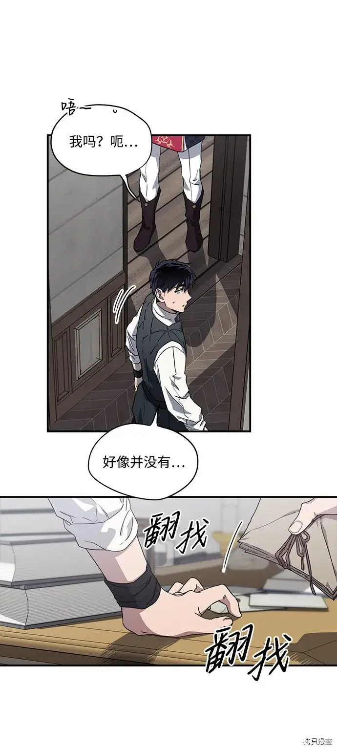 漫画《落日夕阳，冰冷目光》第32话第7张图