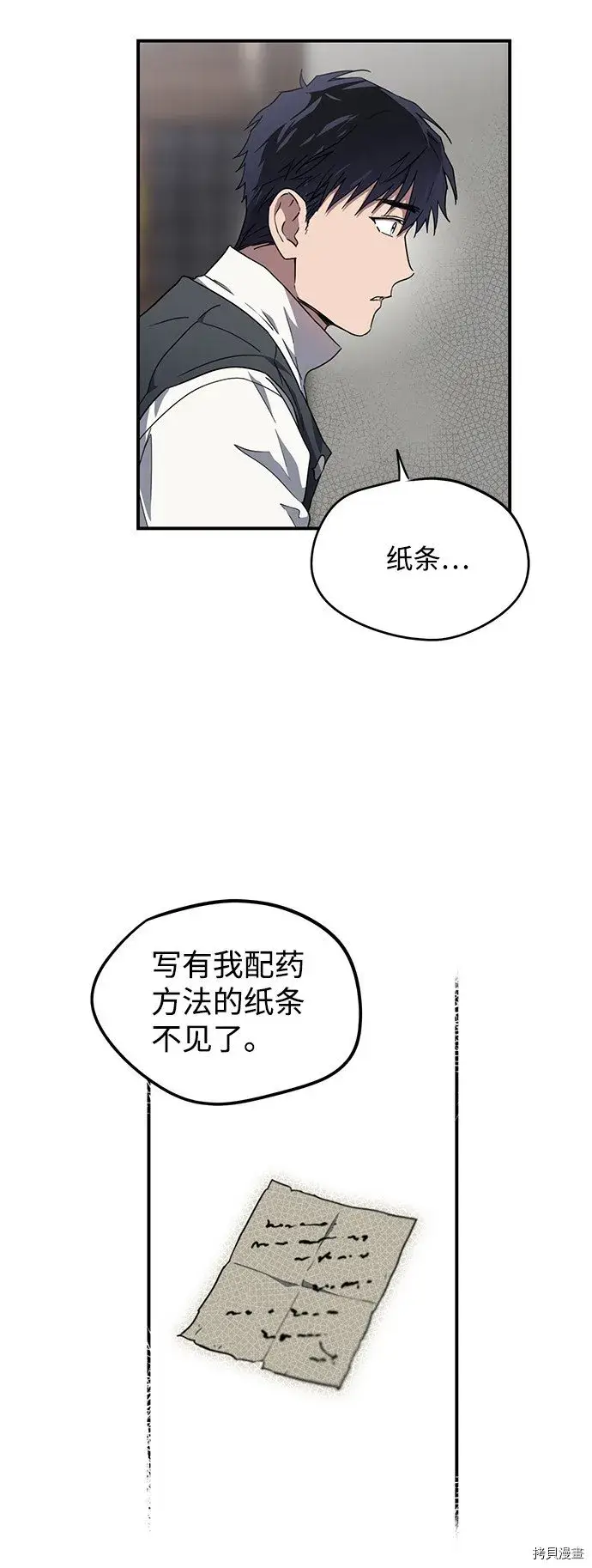 漫画《落日夕阳，冰冷目光》第32话第9张图