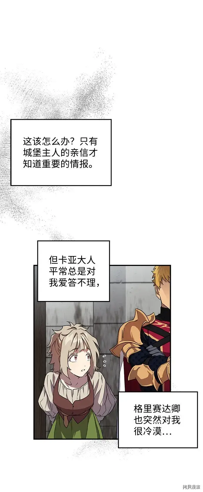 漫画《落日夕阳，冰冷目光》第33话第10张图