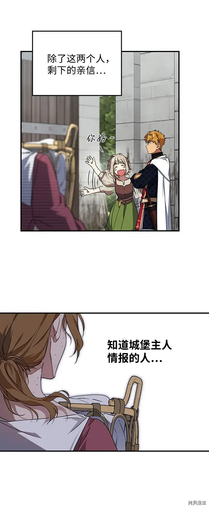 漫画《落日夕阳，冰冷目光》第33话第11张图