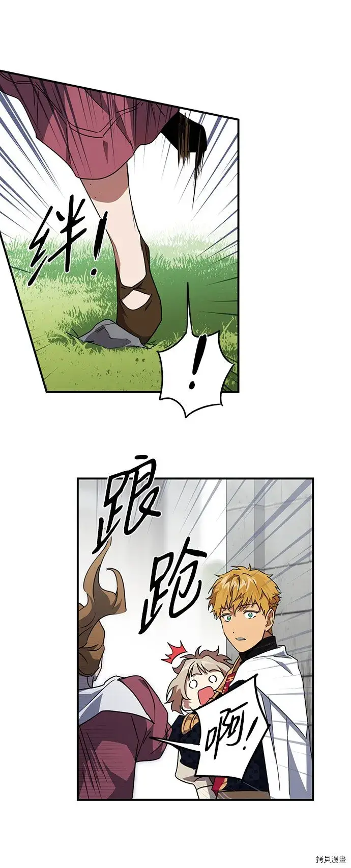 漫画《落日夕阳，冰冷目光》第33话第12张图