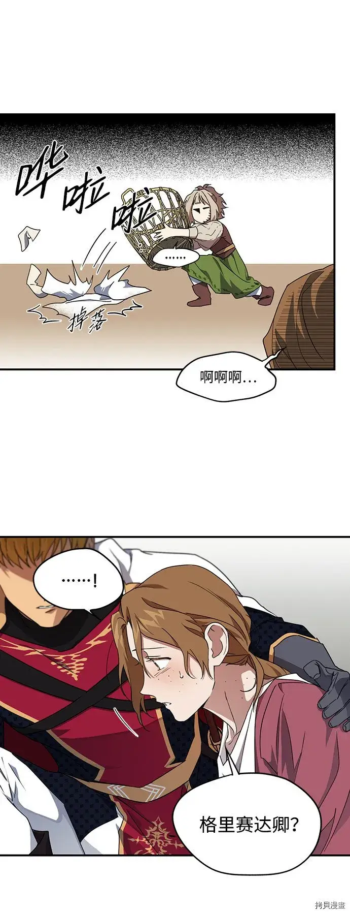 漫画《落日夕阳，冰冷目光》第33话第17张图