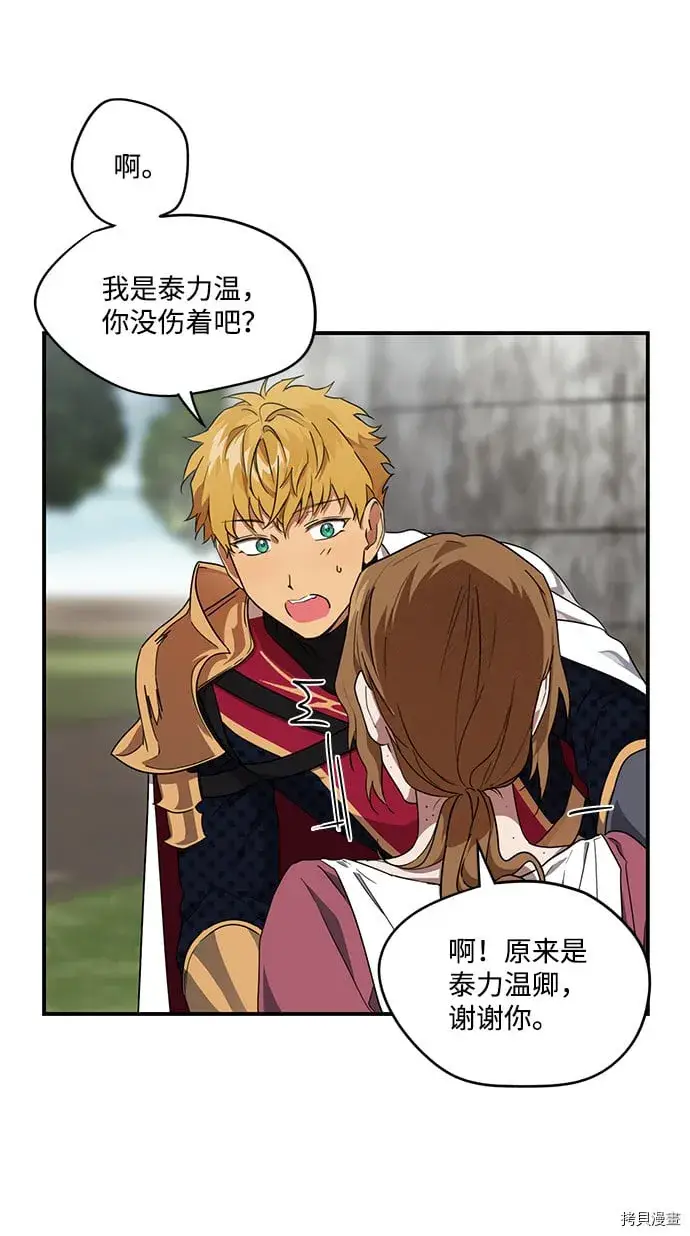 漫画《落日夕阳，冰冷目光》第33话第18张图
