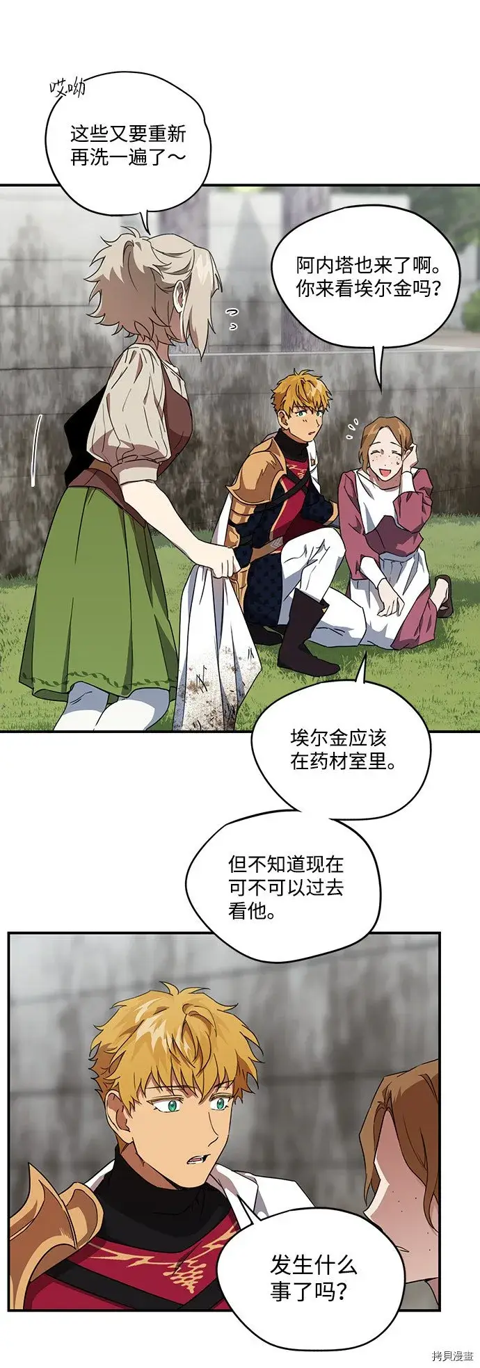 漫画《落日夕阳，冰冷目光》第33话第19张图