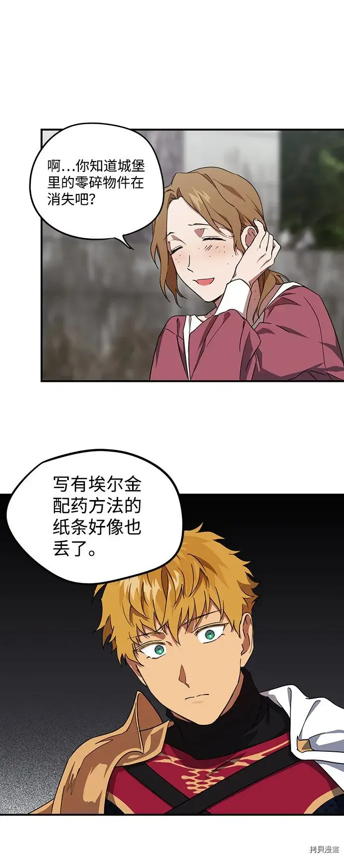 漫画《落日夕阳，冰冷目光》第33话第20张图