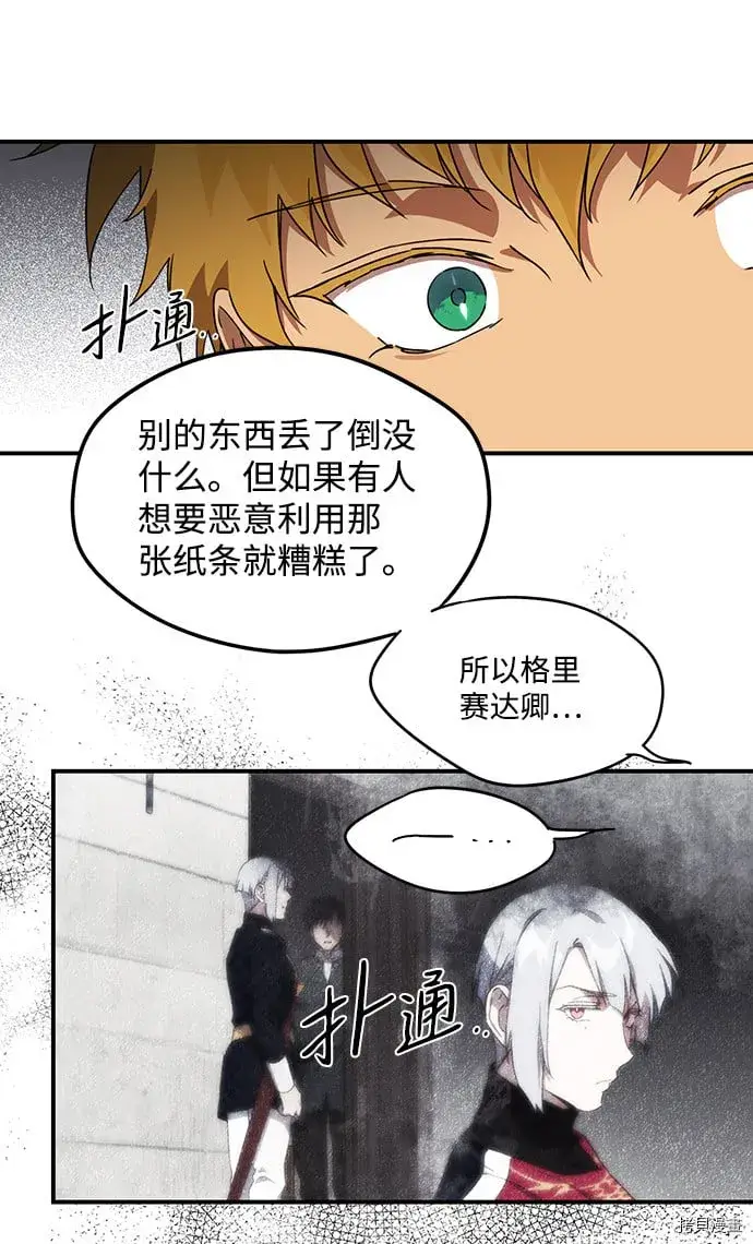 漫画《落日夕阳，冰冷目光》第33话第21张图