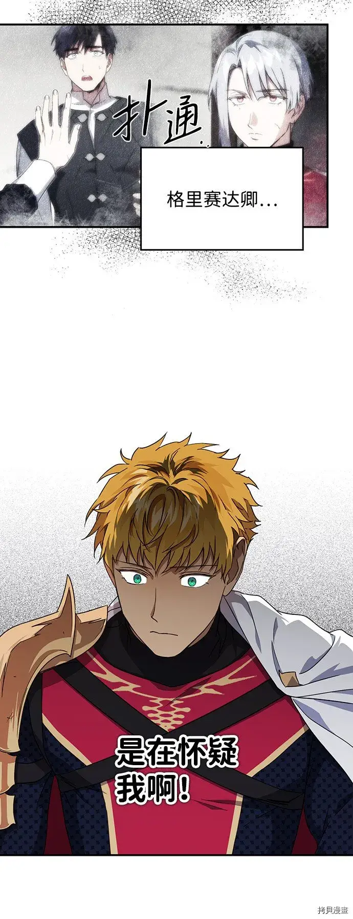 漫画《落日夕阳，冰冷目光》第33话第22张图
