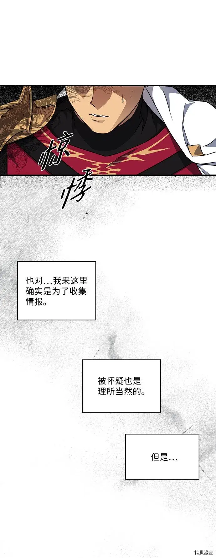 漫画《落日夕阳，冰冷目光》第33话第23张图