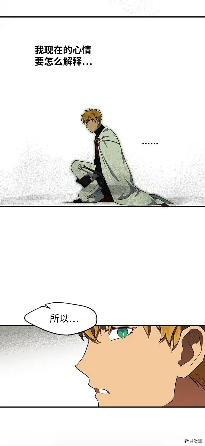 漫画《落日夕阳，冰冷目光》第33话第24张图