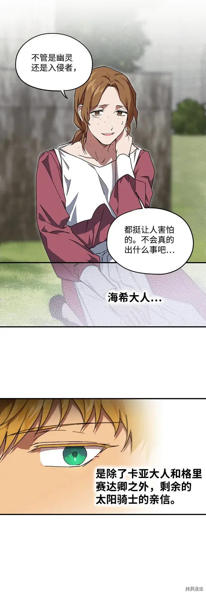 漫画《落日夕阳，冰冷目光》第33话第25张图