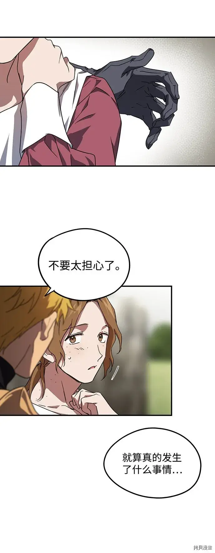漫画《落日夕阳，冰冷目光》第33话第26张图