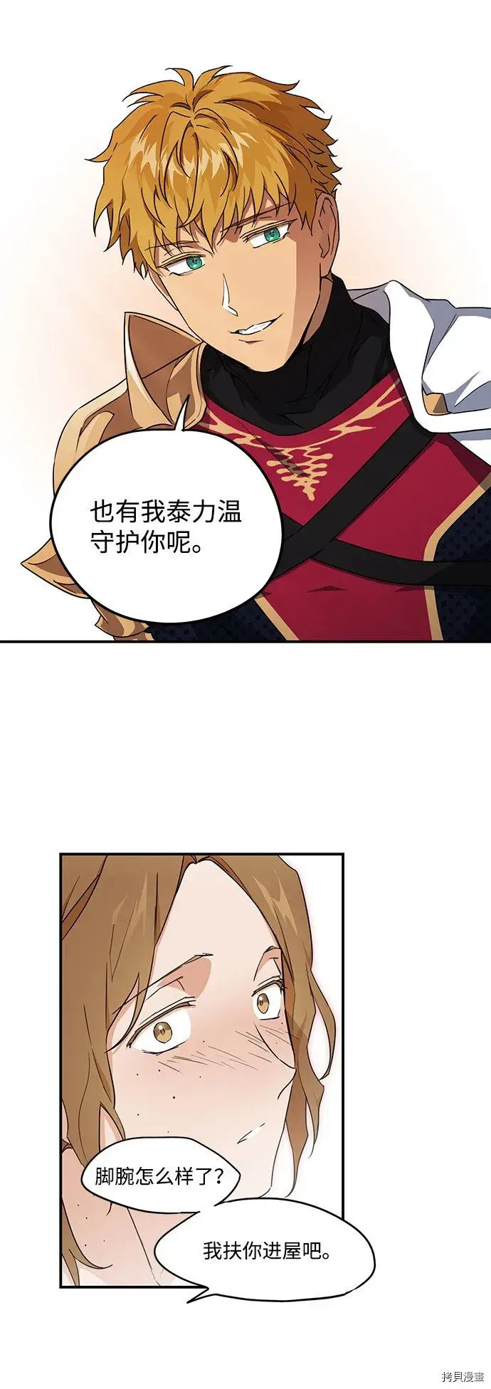 漫画《落日夕阳，冰冷目光》第33话第27张图