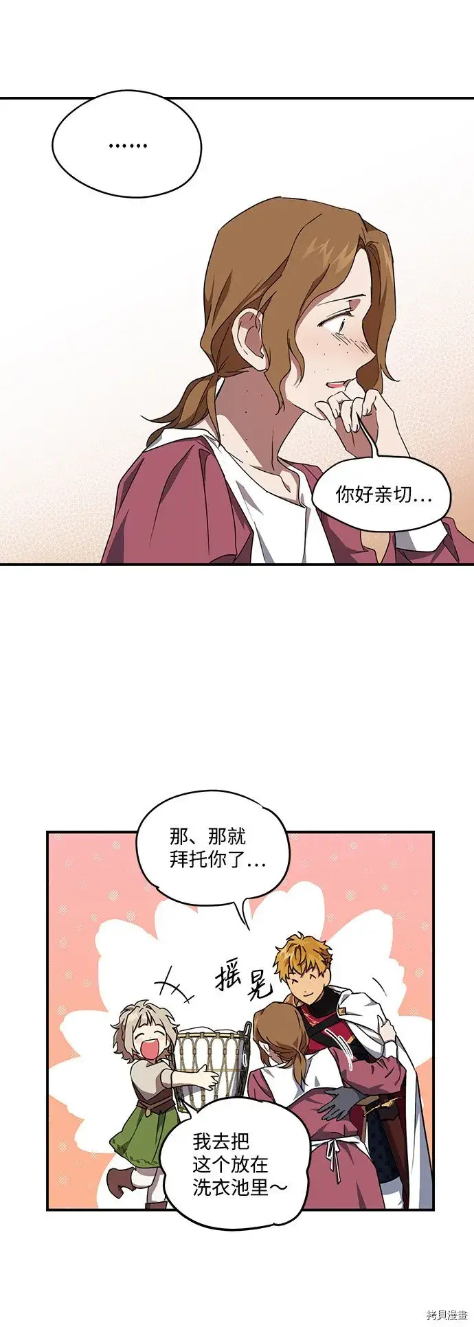 漫画《落日夕阳，冰冷目光》第33话第28张图