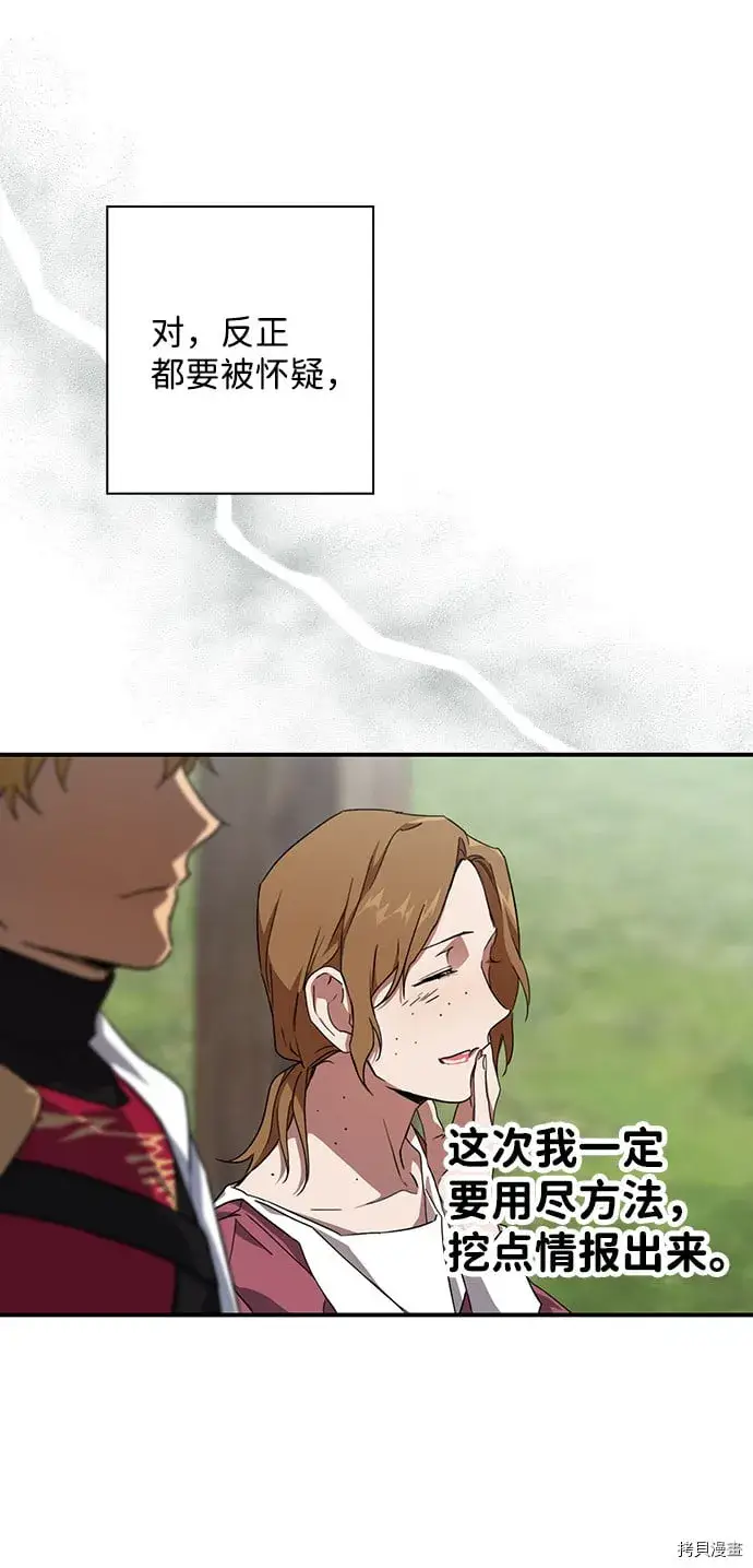 漫画《落日夕阳，冰冷目光》第33话第29张图