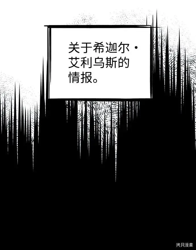 漫画《落日夕阳，冰冷目光》第33话第31张图