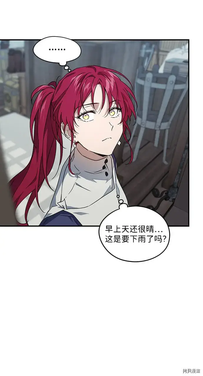 漫画《落日夕阳，冰冷目光》第33话第33张图