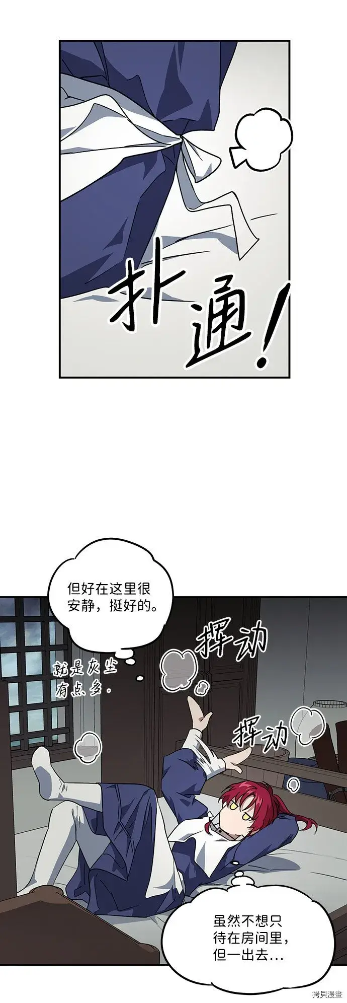 漫画《落日夕阳，冰冷目光》第33话第34张图