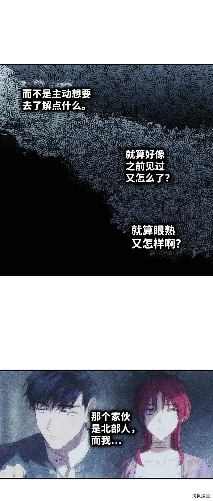 漫画《落日夕阳，冰冷目光》第33话第37张图