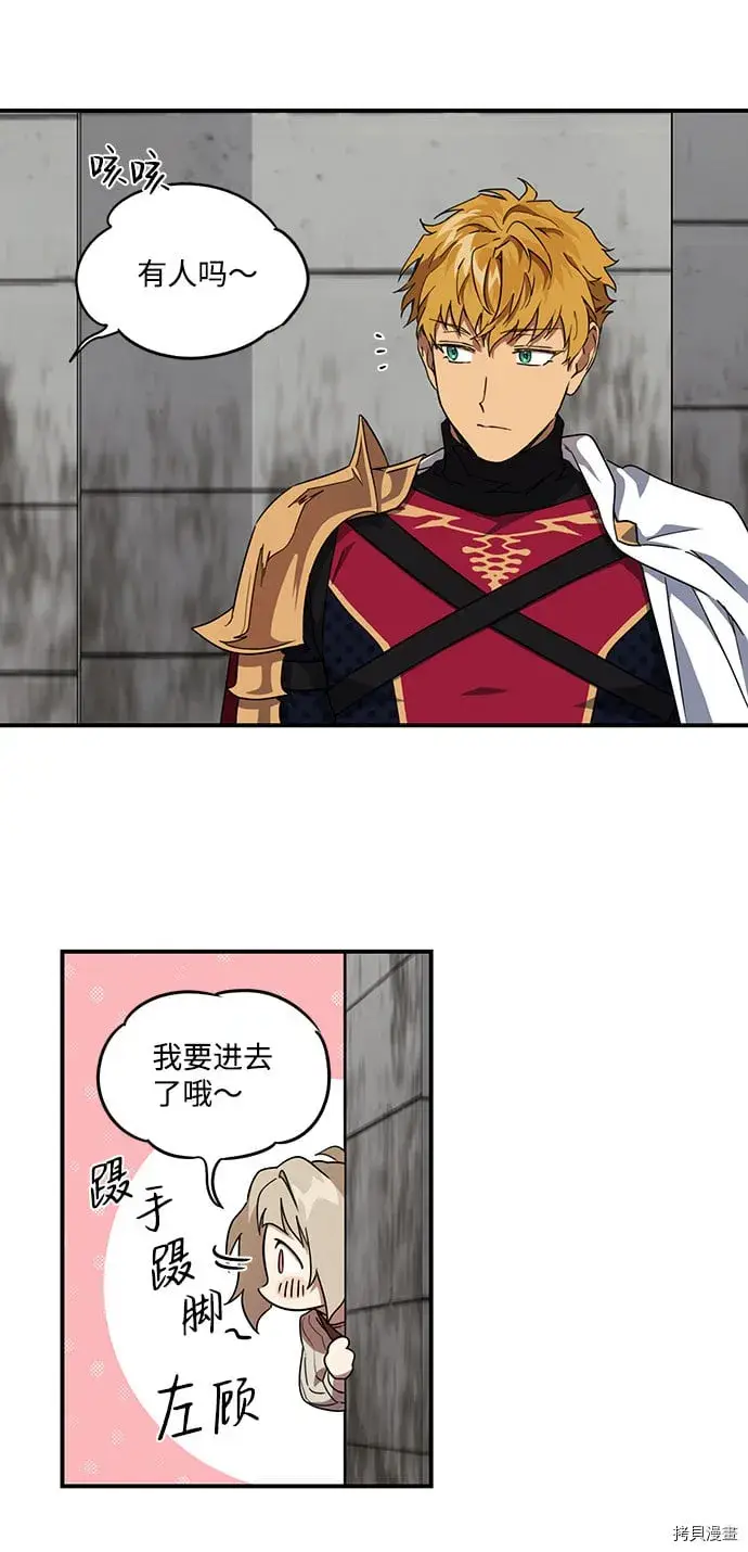漫画《落日夕阳，冰冷目光》第33话第4张图