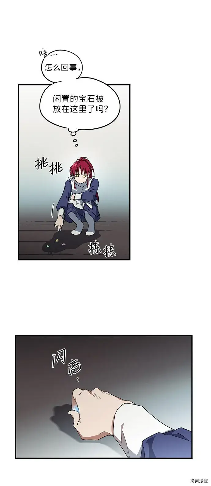 漫画《落日夕阳，冰冷目光》第33话第42张图