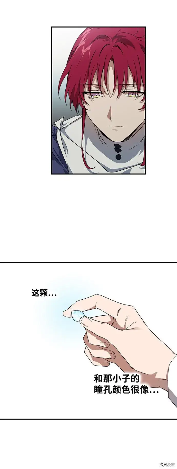 漫画《落日夕阳，冰冷目光》第33话第43张图