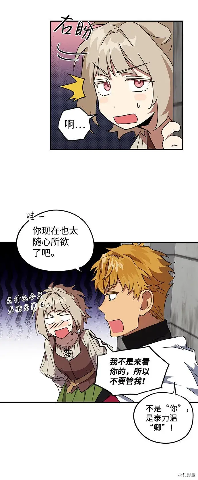 漫画《落日夕阳，冰冷目光》第33话第5张图