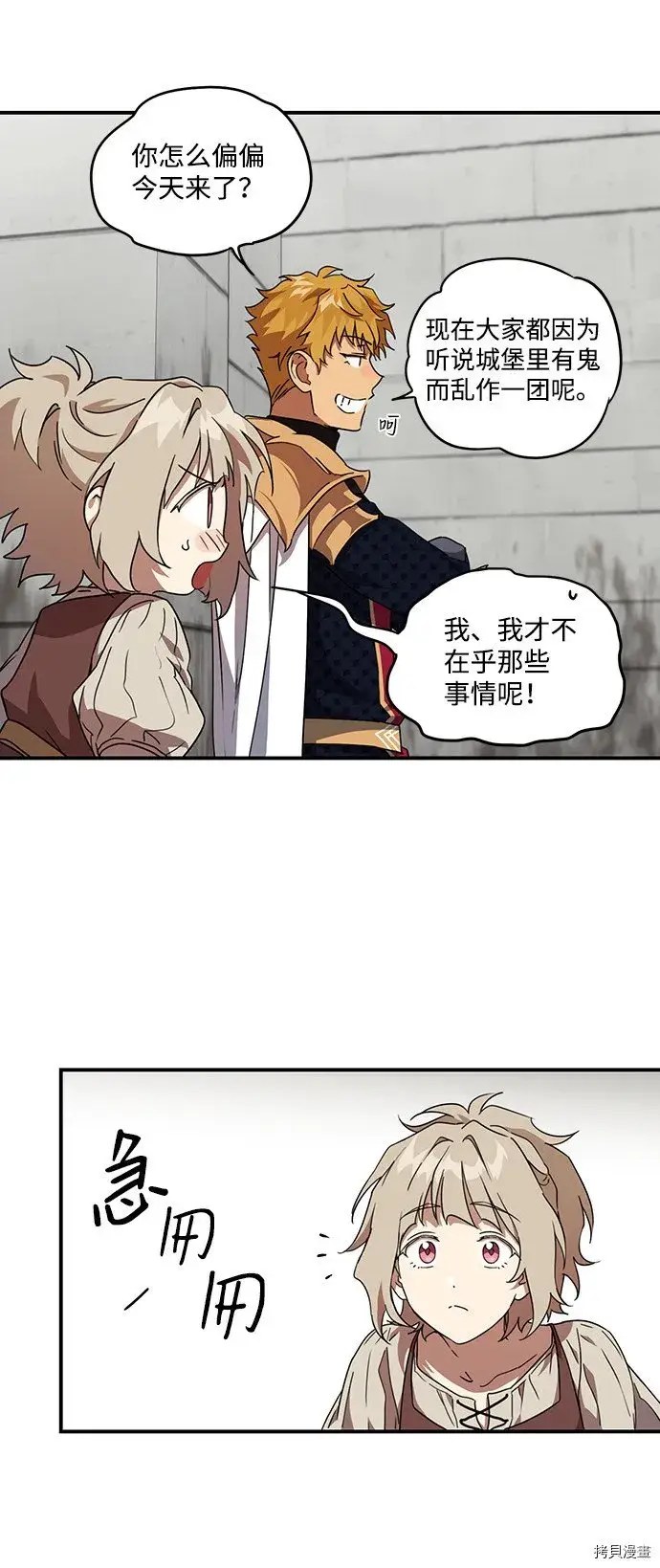 漫画《落日夕阳，冰冷目光》第33话第6张图