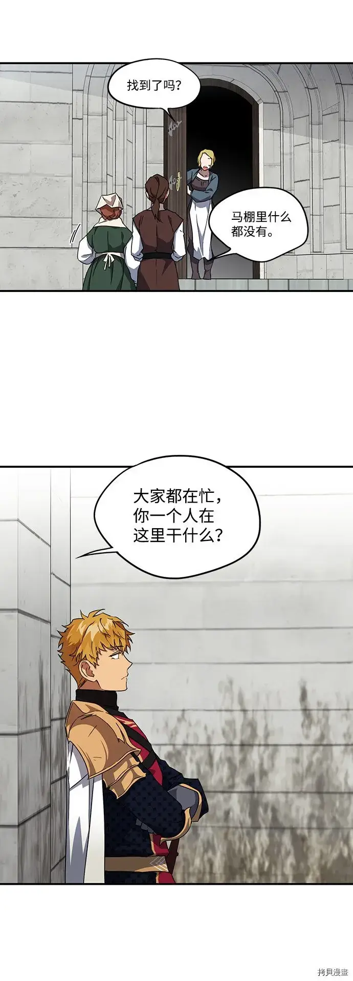 漫画《落日夕阳，冰冷目光》第33话第7张图