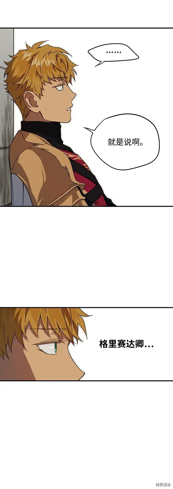 漫画《落日夕阳，冰冷目光》第33话第8张图