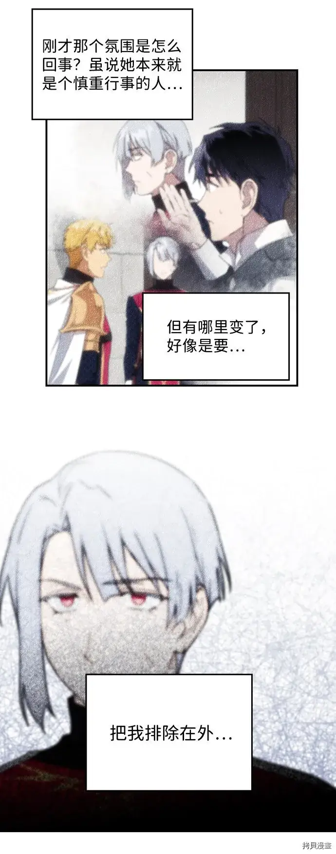 漫画《落日夕阳，冰冷目光》第33话第9张图
