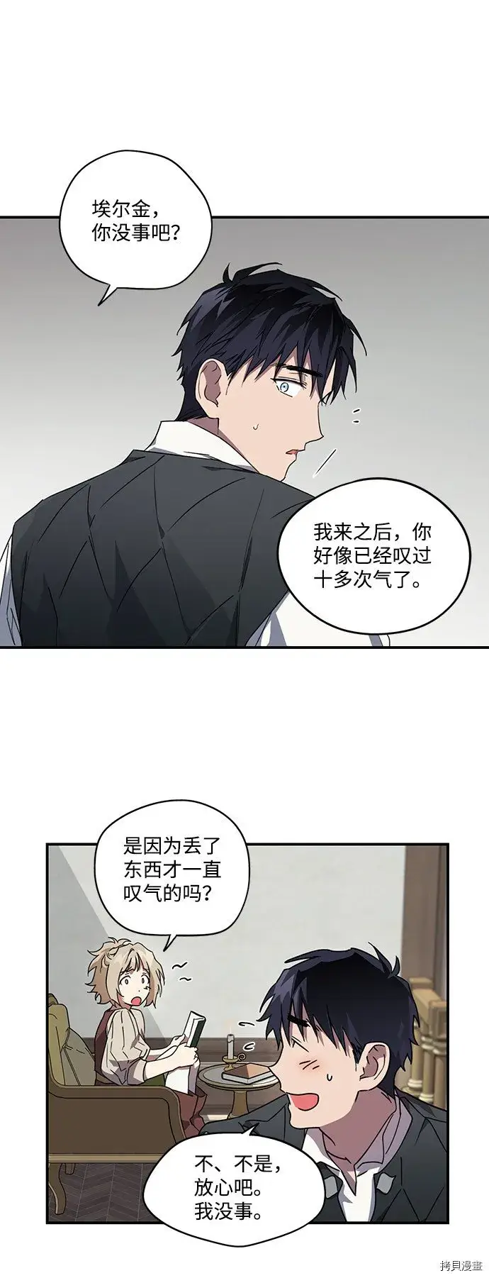 《落日夕阳，冰冷目光》第34话图20