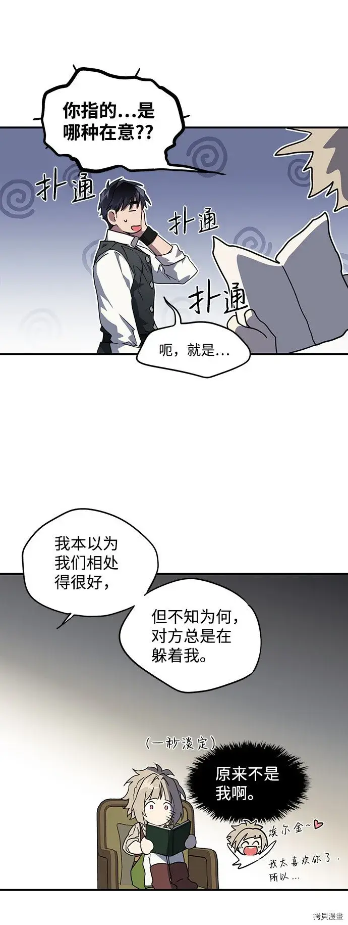 《落日夕阳，冰冷目光》第34话图23