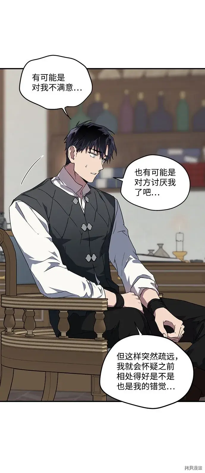 《落日夕阳，冰冷目光》第34话图24