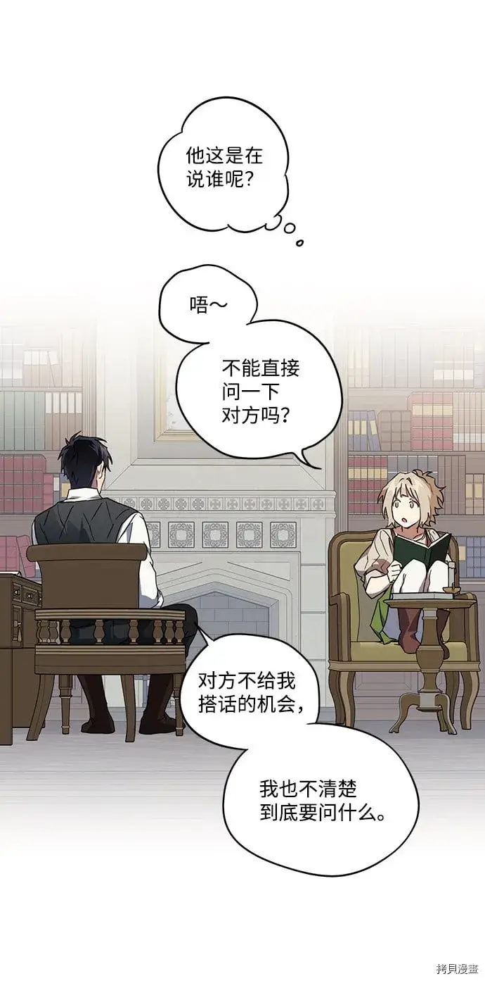《落日夕阳，冰冷目光》第34话图25