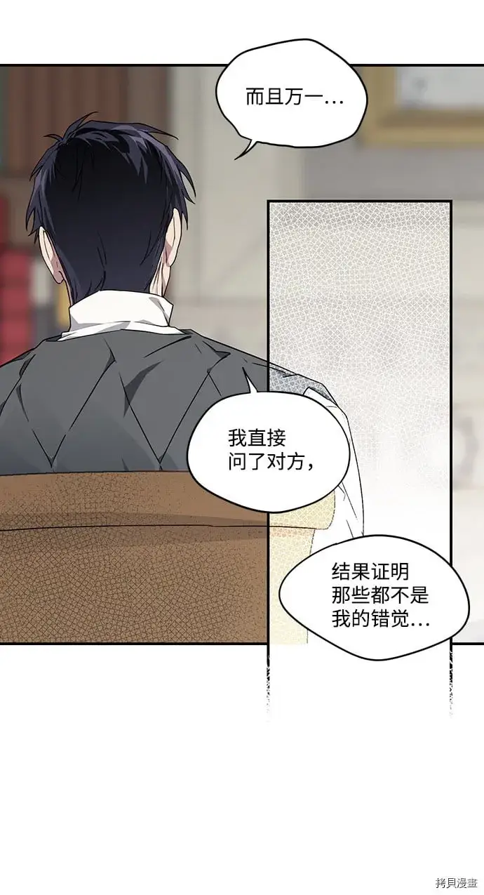 《落日夕阳，冰冷目光》第34话图26