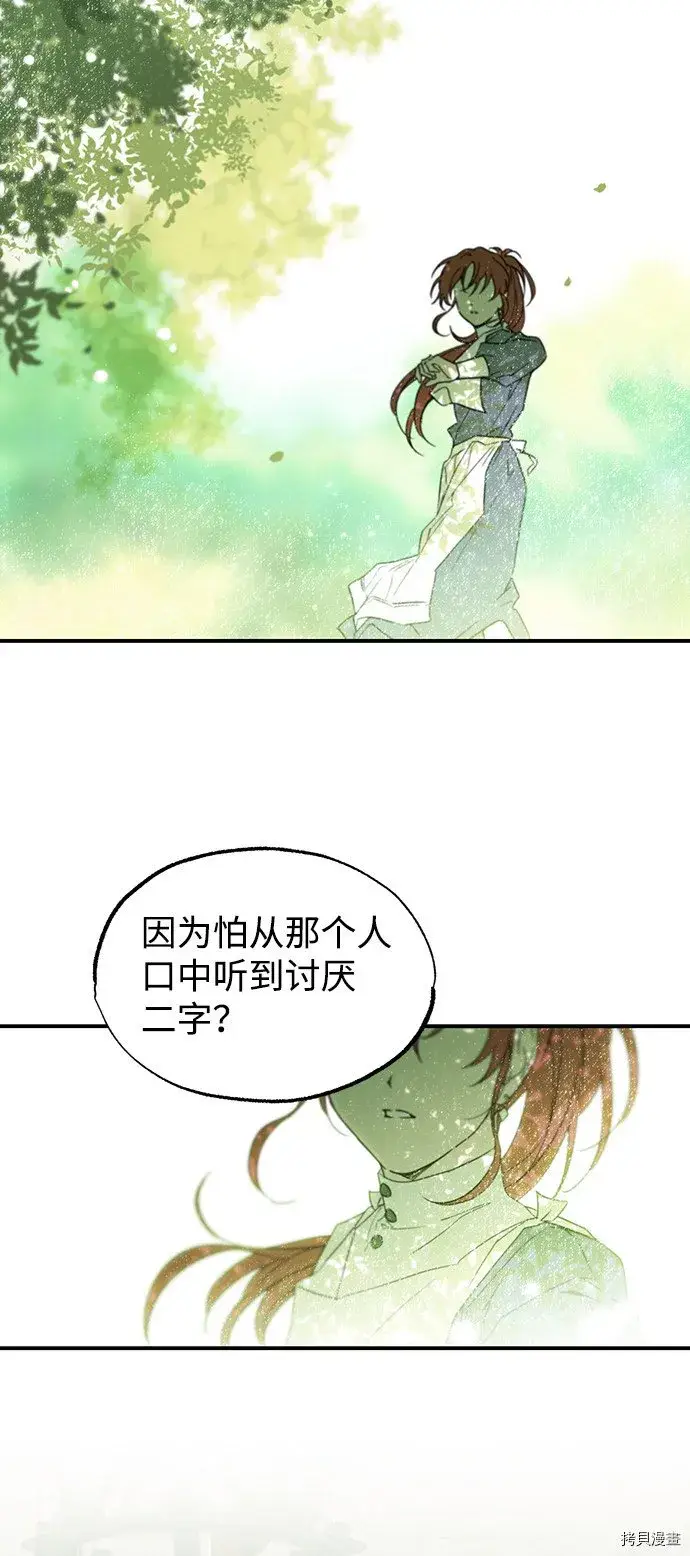 《落日夕阳，冰冷目光》第34话图28