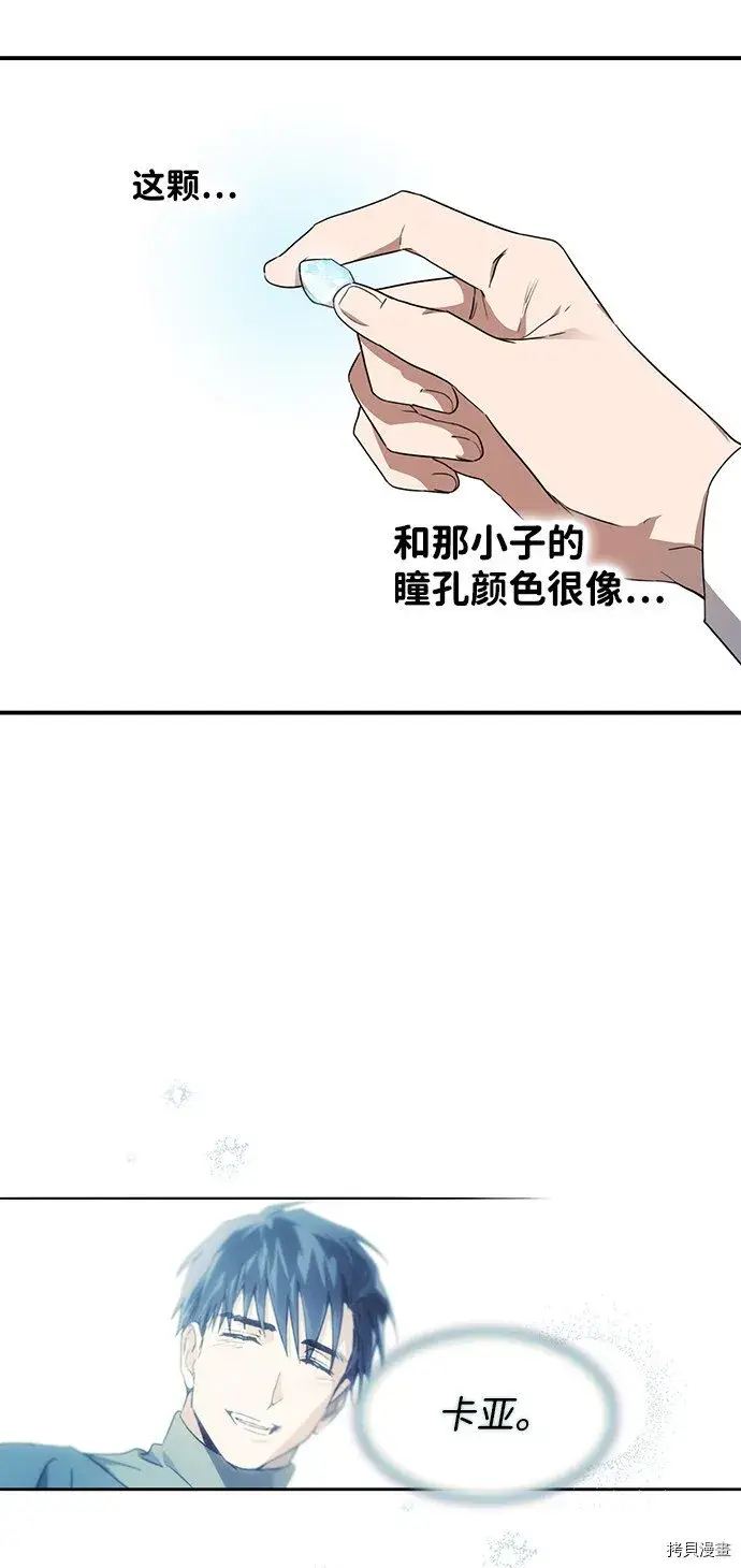 《落日夕阳，冰冷目光》第34话图3