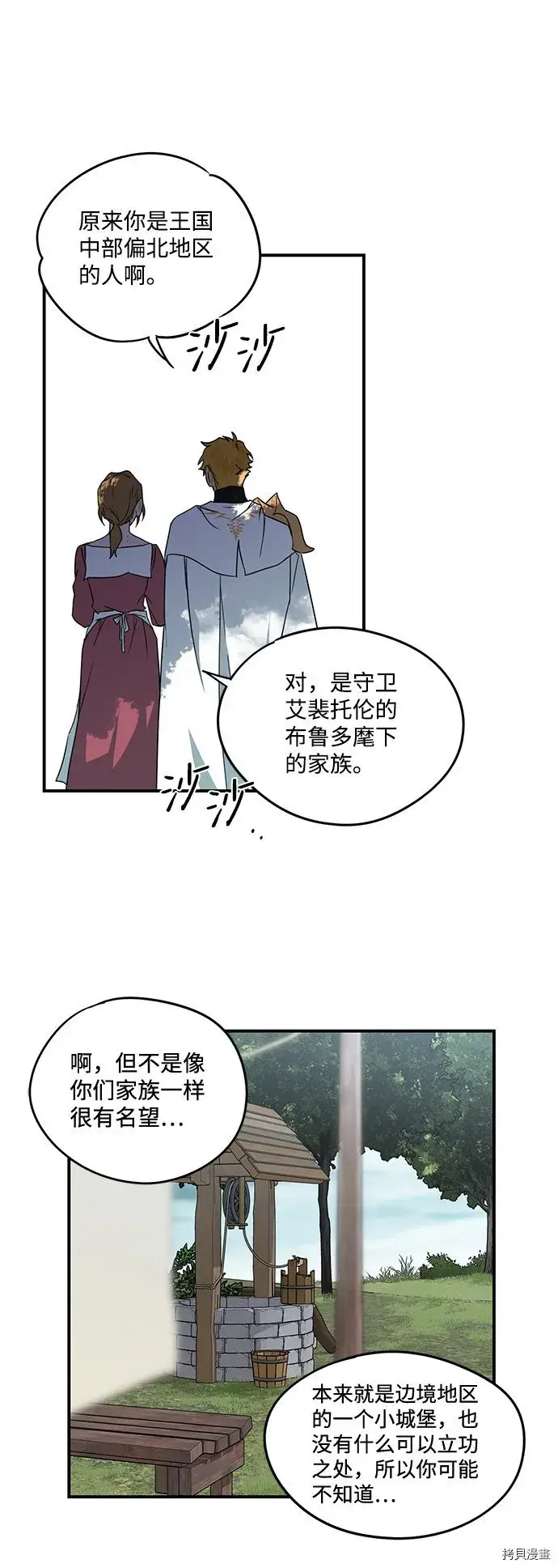 《落日夕阳，冰冷目光》第34话图36