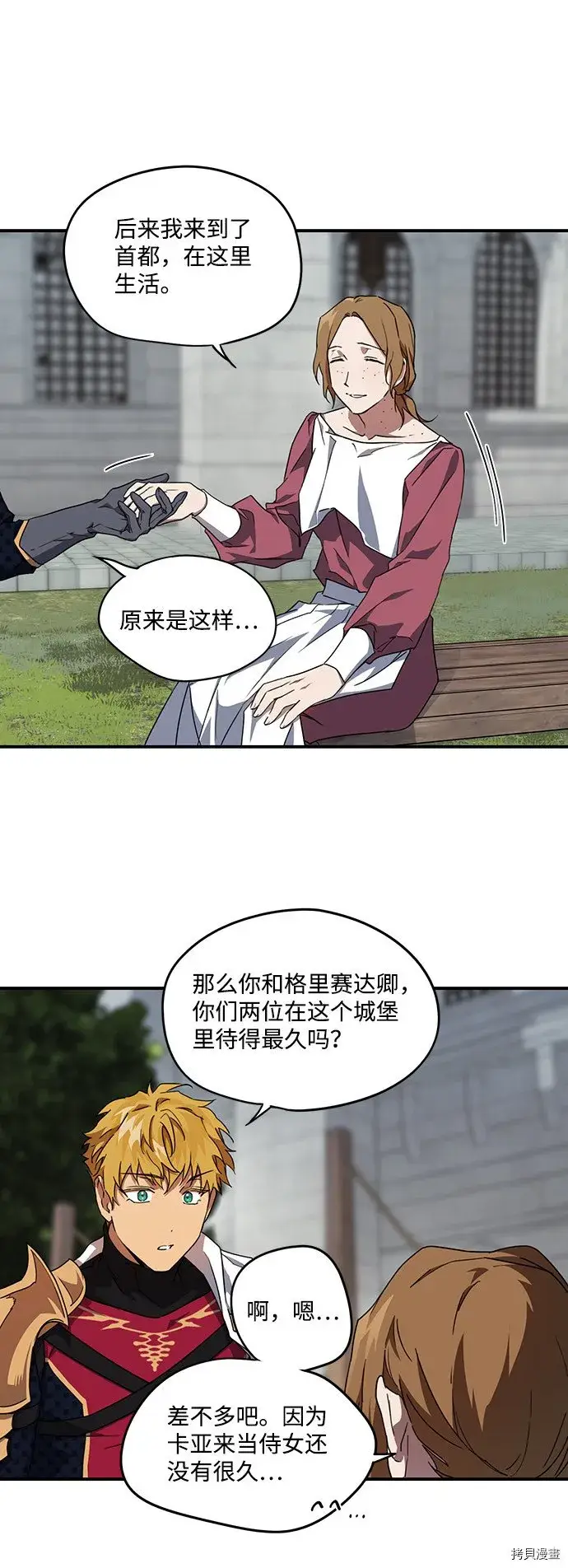 《落日夕阳，冰冷目光》第34话图37