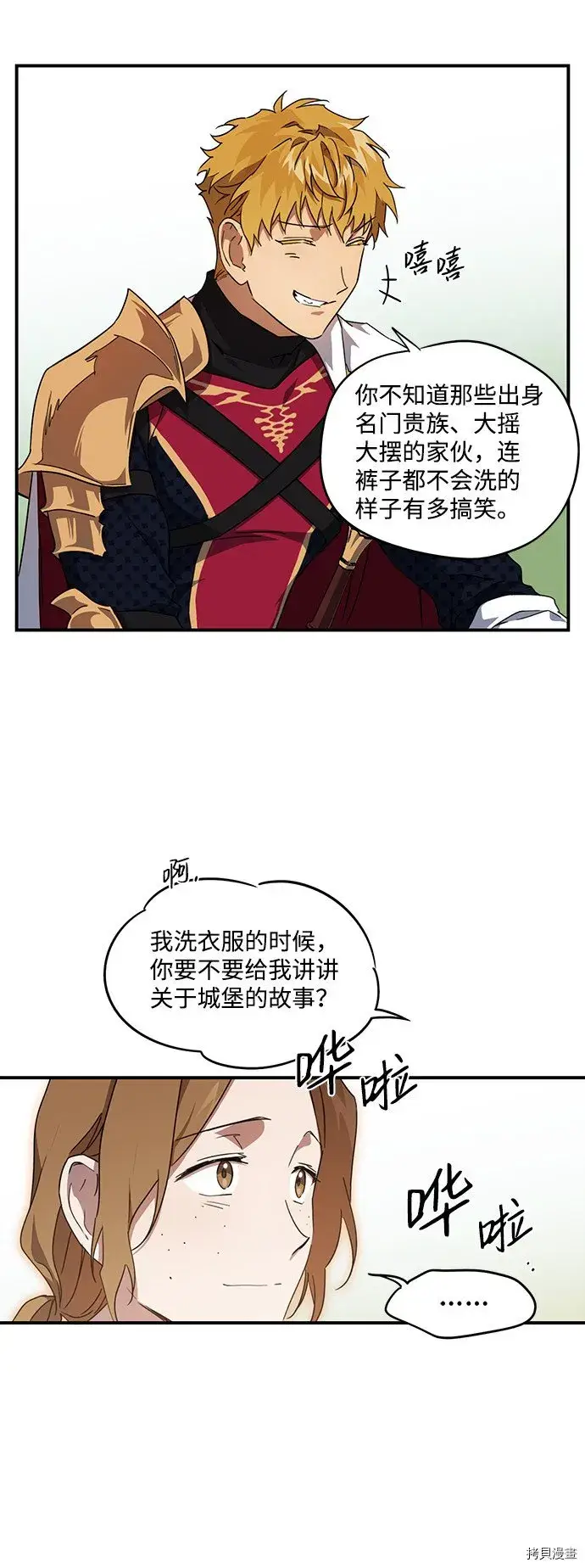 《落日夕阳，冰冷目光》第34话图41