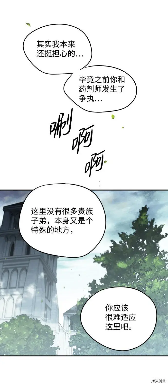 《落日夕阳，冰冷目光》第34话图43